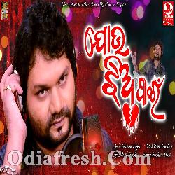 Jou Jhia Pain - Odia Sad Song